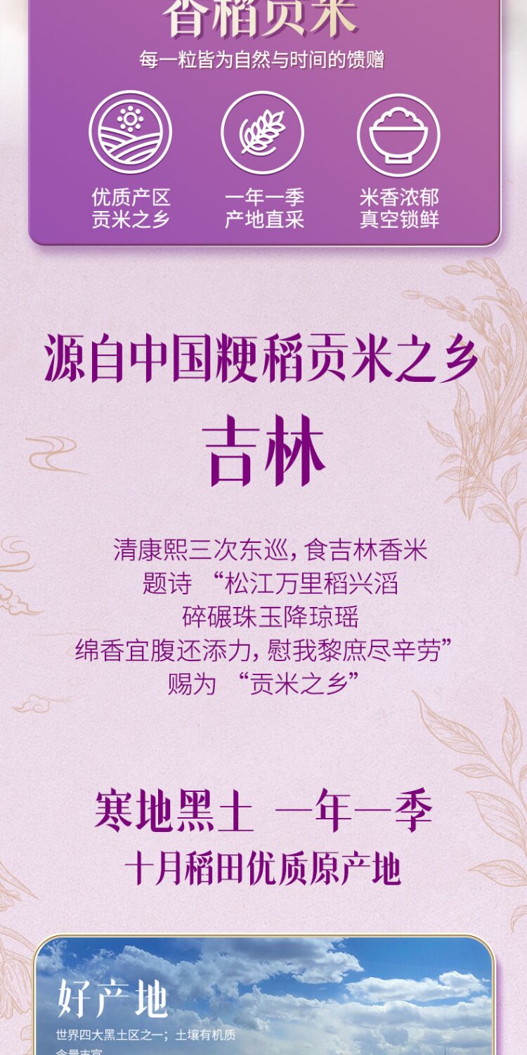 安享好物 安享D级粳米-十月稻田寒地之最香稻贡米 国标 