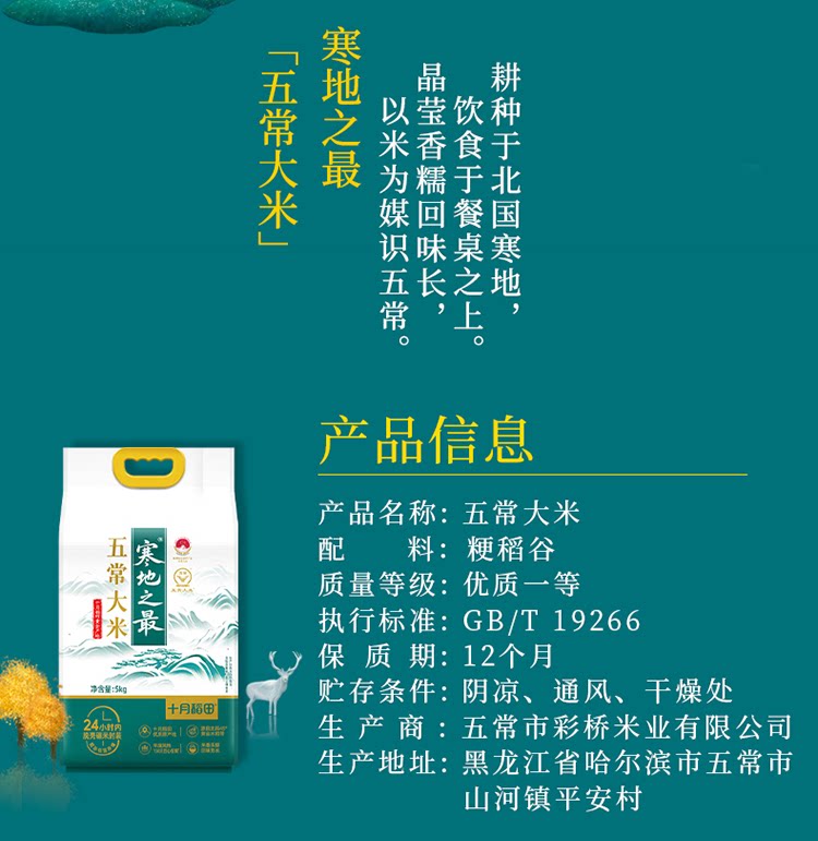 安享好物 安享A级粳米-十月稻田寒地之最五常大米 国标 