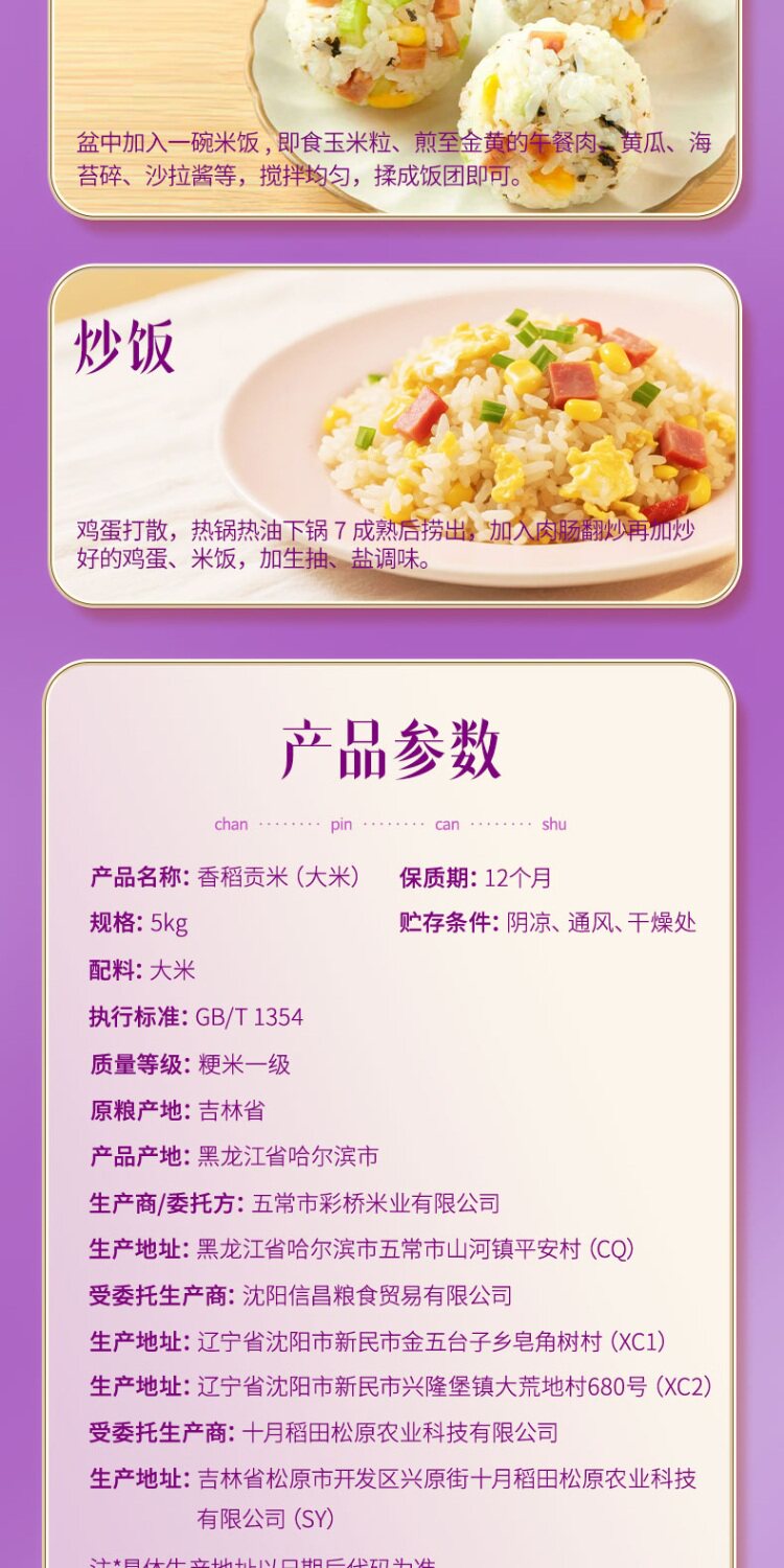 安享好物 安享D级粳米-十月稻田寒地之最香稻贡米 国标 