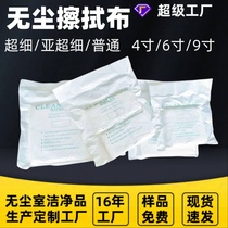 Spot ultra-fine industrial wipe cloth UV inkjet printer dust-free cloth screen cloth LCD microfiber dust-free cloth