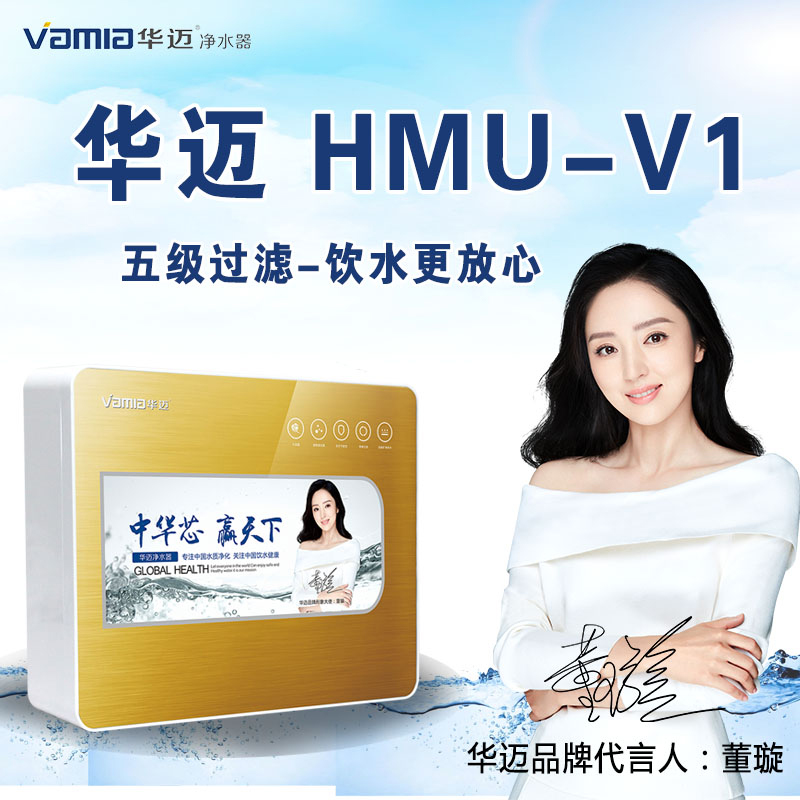 Huamai HMU-V1 water purifier home direct drinking five-stage ultrafiltration water machine activated carbon hollow ultrafiltration membrane golden Dong Xuan