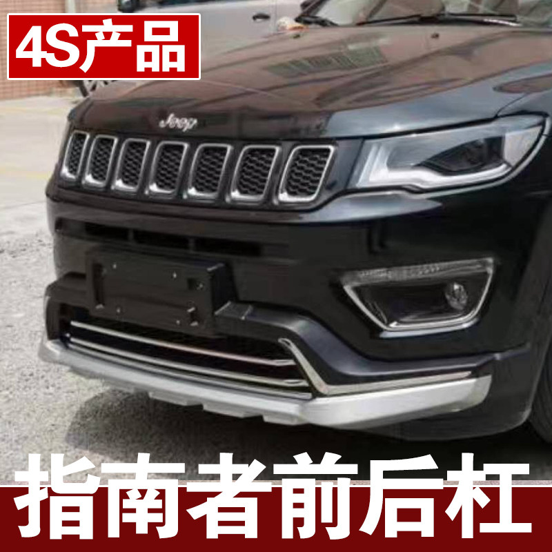 16-20 new jeep jeep guide bumper bumper bumper front and rear guard bars modified large surround decoration
