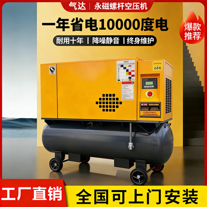 [First-Class Energy Efficiency] Gas-Powered Screw-Type Air Compressor, Silent, Variable Frequency, Household and Industrial Grade, 5.5-37Kw All-In-One