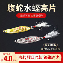 Ultra-long cast sequins Pallas pit viper Leech Makou sequins White qiao zui red-tailed hawk lu ya ying er fly single double hook