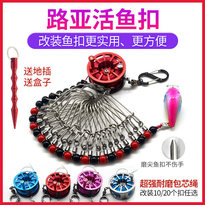 Eroasia same modified Luya live fish buckle stainless steel wheel fish lock retractable portable live fish buckle 20 buckles
