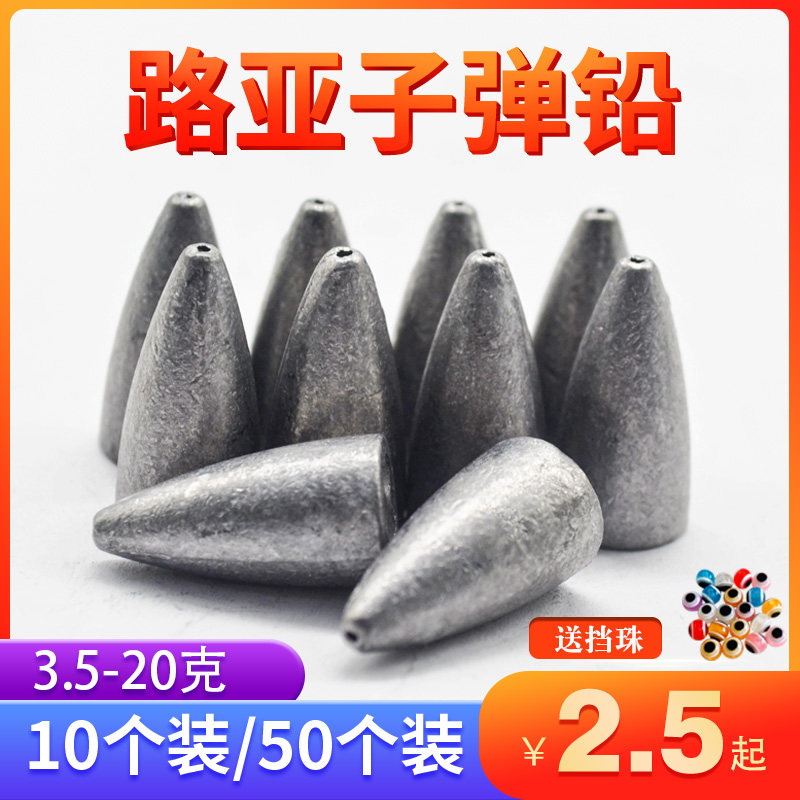 Luya bullet lead fishing counterweight Texas fishing group Tongxin anti-hanging lead drop 10 50 a pack of beads