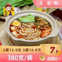 Dongbei_casserole potato powder 380g bag northeast potato vermicelli instant food bag with seasoning