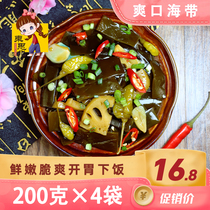 East Sibei_refreshing Kelp Girl 200g x4 bag fresh kelp wakame silk Pickles meal snack