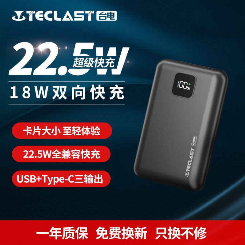 Teclast X10/pro パワーバンク（3C認証取得済み、22.5W急速充電対応、超薄型軽量、容量10000mAh）