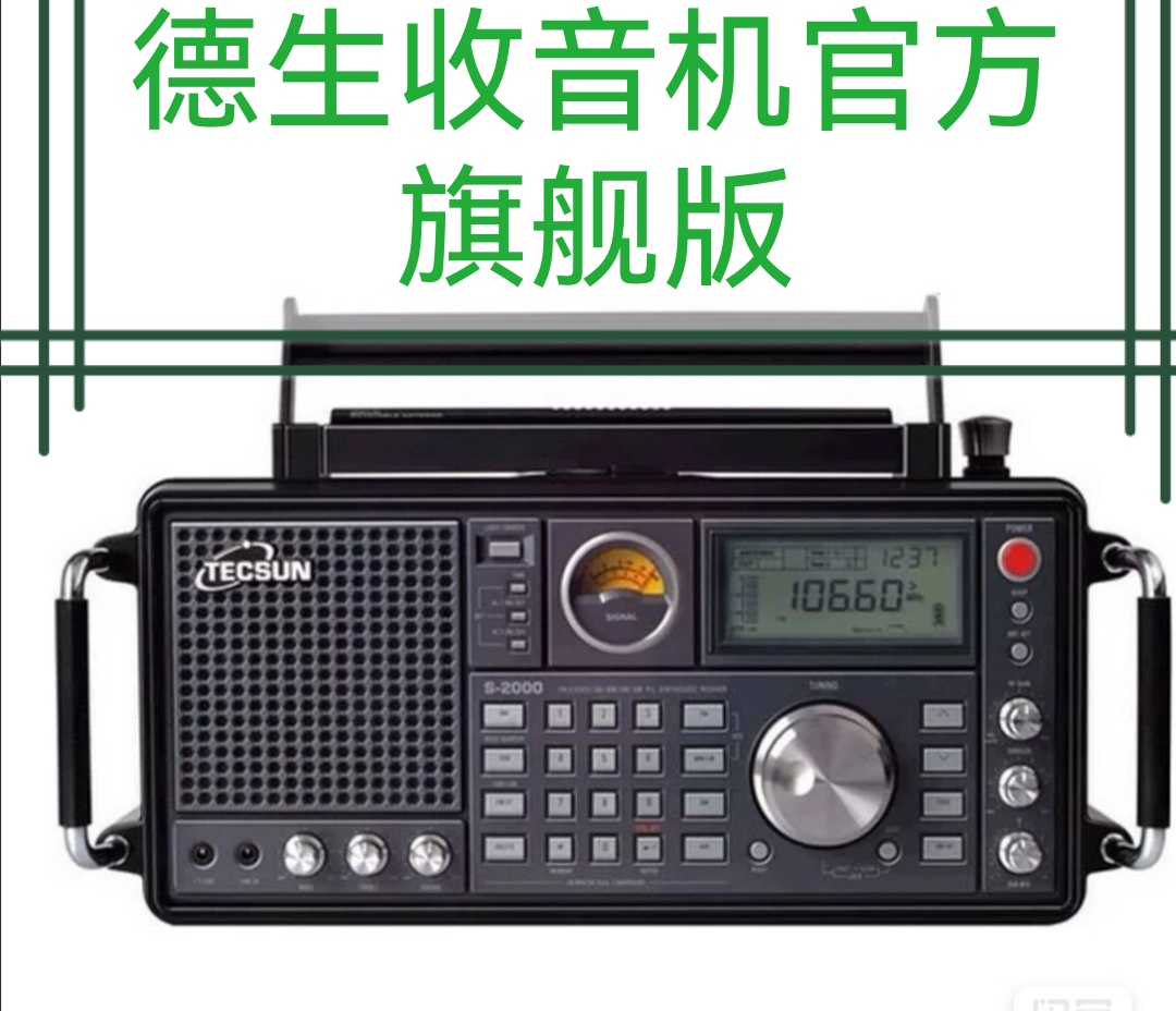Tecsun Desheng S-2000 Full Band Stereo Avionics Receives Professional Radio Enthusiast Radio