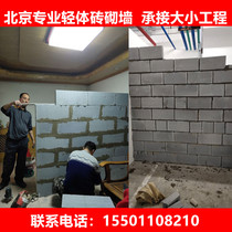 Light brick masonry wall hydropower transformation scraping putty whitewash light steel keel ceiling partition wall professional construction
