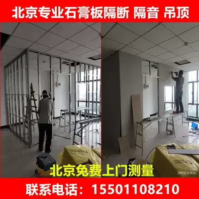 Gypsum board wall light steel keel partition wall insulation gypsum board suspended ceiling Beijing door installation