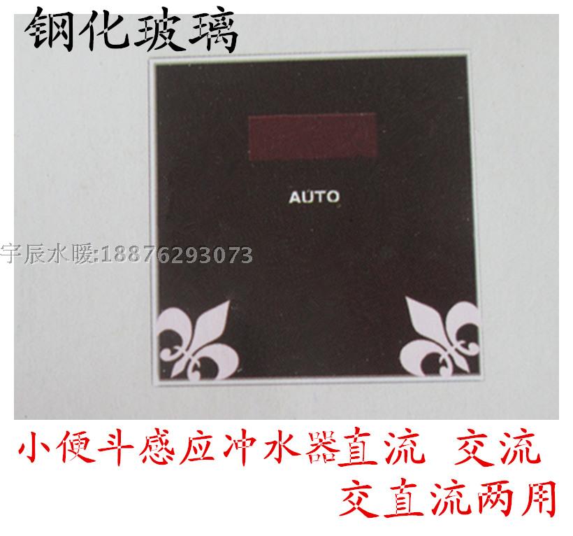 Automatic urinal docket induction flush Tempered glass urinal sensor Dark flush valve