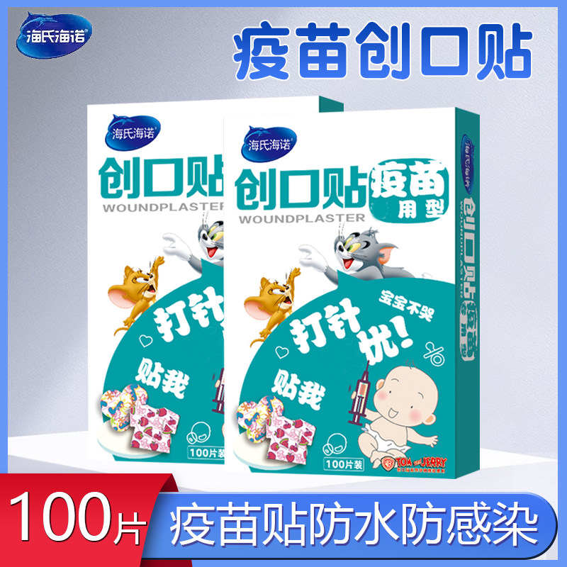 海氏海诺卡通疫苗创口贴婴儿儿童接种一次性磨脚贴迷你透气创口贴
