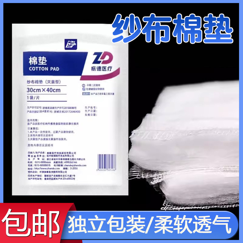医用无菌棉垫纱布大块夹棉包棉花伤口一次性厚脱脂棉敷料护理棉块