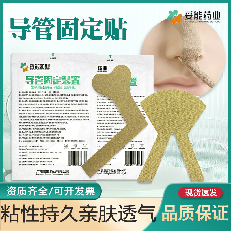 妥能医用胶布体表导管固定贴胃管固定鼻贴鼻饲管透气无纺布胶带