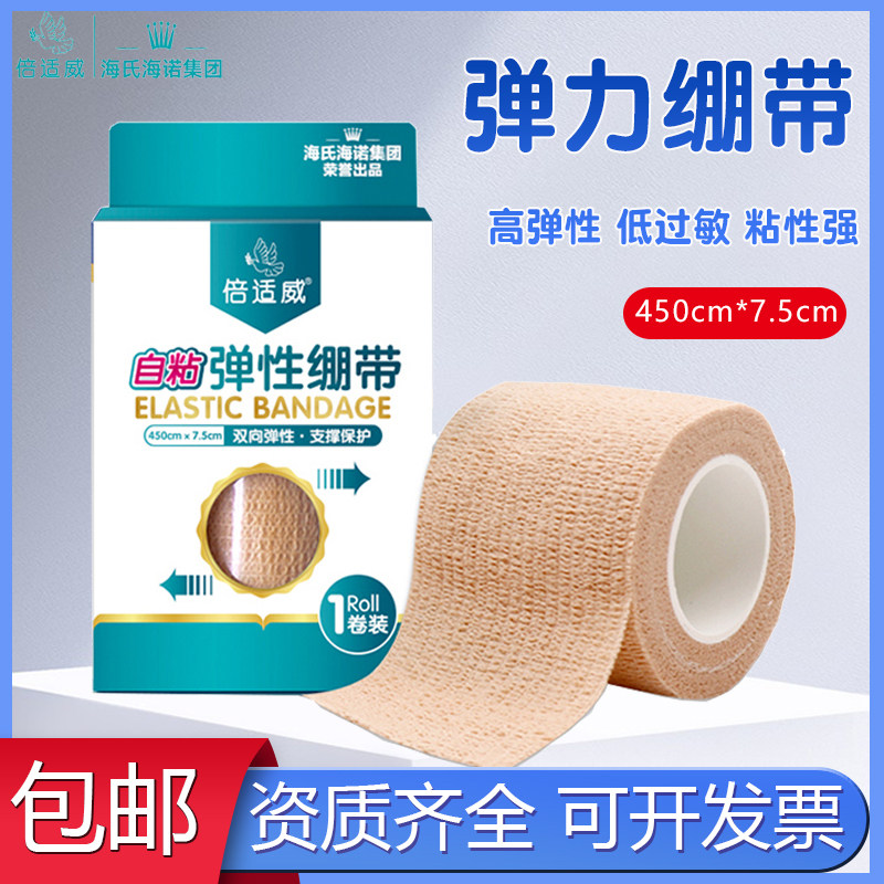 弹性自粘绷带运动加压胶布弹力宠物绷带写字胶带护指腕膝踝足篮球