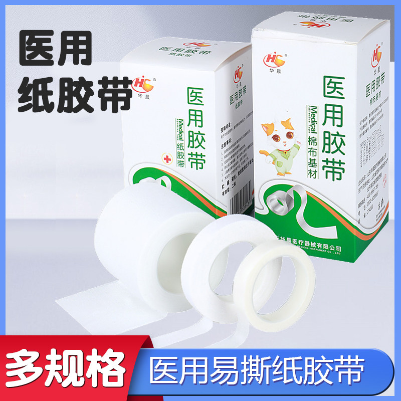 医用胶带纸质低过敏透气胶布贴可手撕压敏胶带纱布敷料固定胶贴