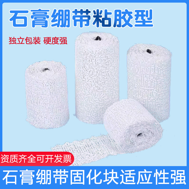 石膏绷带骨折固定塑型画画美术肌理塑形速干型高分子石膏纱布绷带