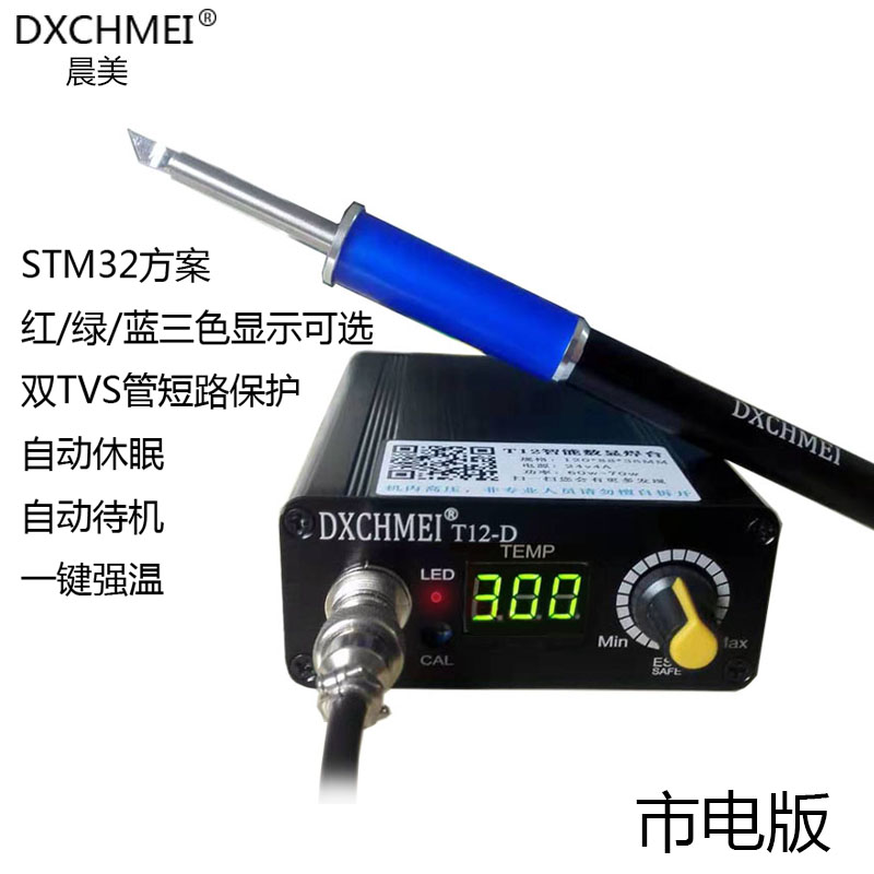 Chenmei digital display T12 soldering table T12 electric soldering iron aluminum alloy mini cabbage white light electric soldering iron automatic sleep shutdown