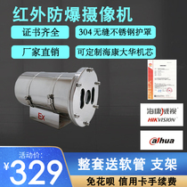 Hikvision Dahua explosion-proof network surveillance camera shell 4 million infrared high-definition night vision stainless steel