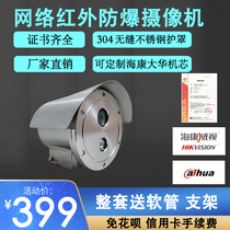 Hikvision movement DS-2XE6222F-IS the same infrared network explosion-proof camera head 304 stainless steel shield