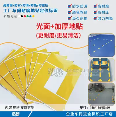 L-type sticker 6s positioning new desktop logo positioning floor sticker 5S logo management support to be determined