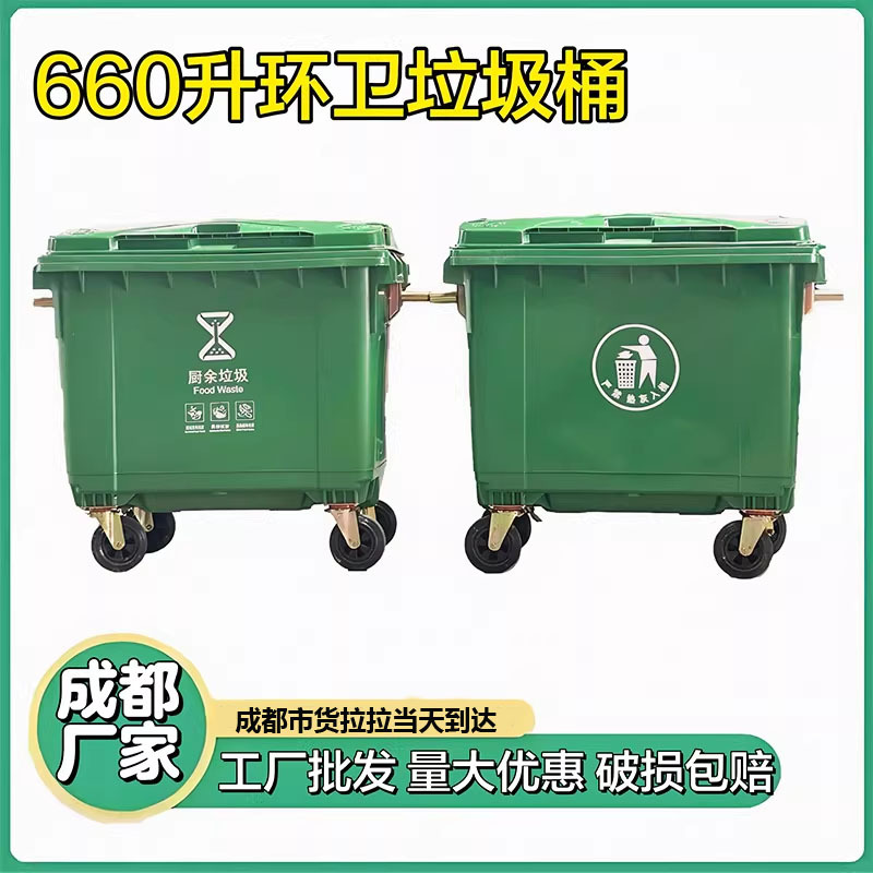 Large Sanitation Trash Can 660 Liters Outdoor Large Capacity Thickened Trailer Bin Property Management Area Municipal Environmental Protection Bin