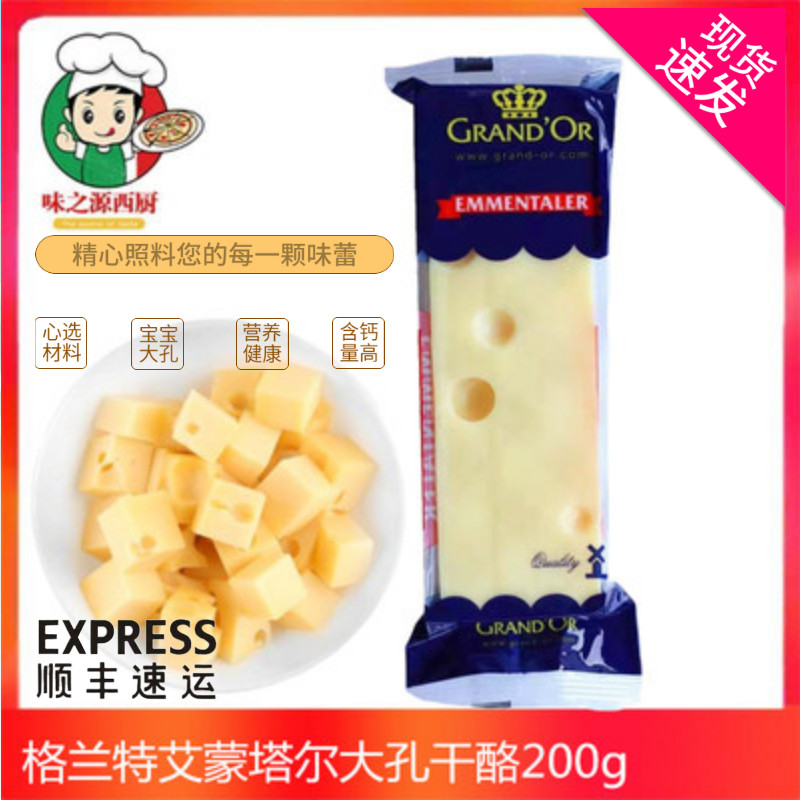 Depel Grant Emmontal Cheese 200g Baby Deputy Food Macroporous Cheese Emmental Cheese
