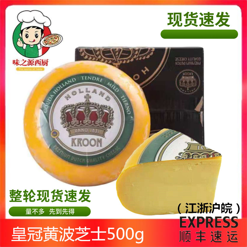 Kroon crown wheel Yellow wave cheese Cheese 500g Vacuum packed Dutch imported ready-to-eat with red wine