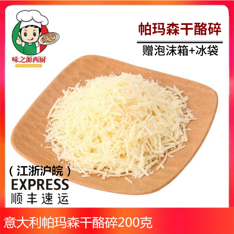 Parmasen cheese crummy parmesan cheese hard cheese crushed Alabama courseman cheese crumbles 200g