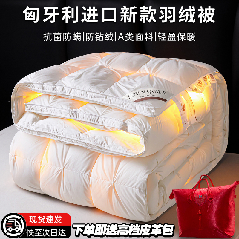 Hungarian Genuine down Quilt, White Goose Down, Five-Star Hotel Spring and Autumn Quilt, Winter Quilt, Thickened Warm Quilt Core