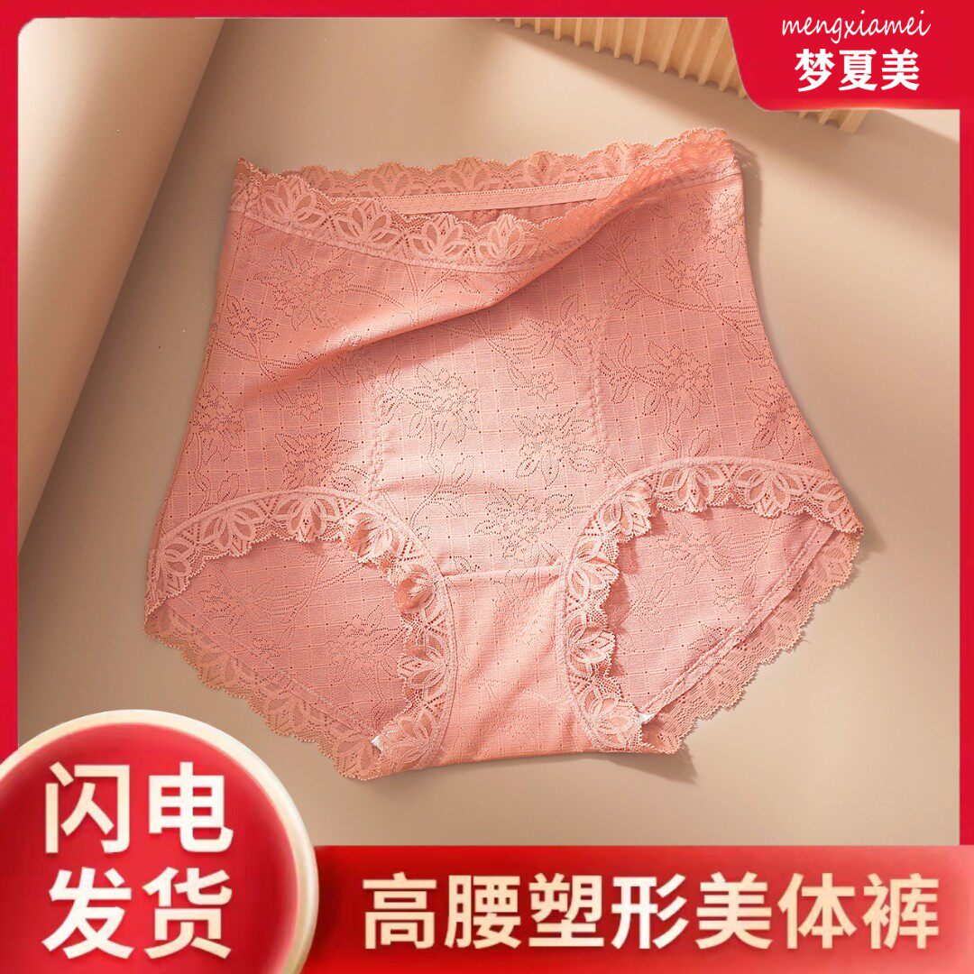 Mengxiamei lace panties women's high waist abdomen cotton antibacterial thin section buttocks seamless lace sexy belly pants
