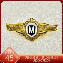 Russian Russian military top expert level professional skill level badge aluminum badge Medal