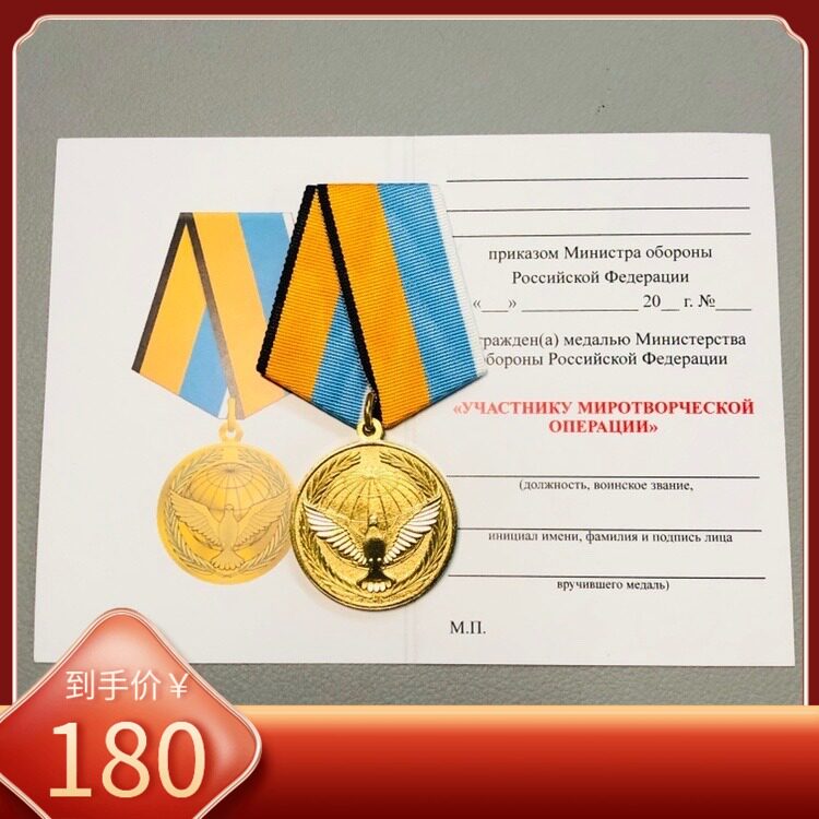 Fidelity original Russian Russian forces awarded to participate in peacekeeping operations medal original brand new stock Soviets