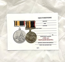 Russias Russian military naval infantry set up 300 Anniversary Medal with certificate awarded for long-term sea step service