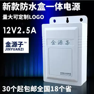 12V2A monitoring power supply Waterproof box integrated camera power supply 12V2 5A power switch rainproof box