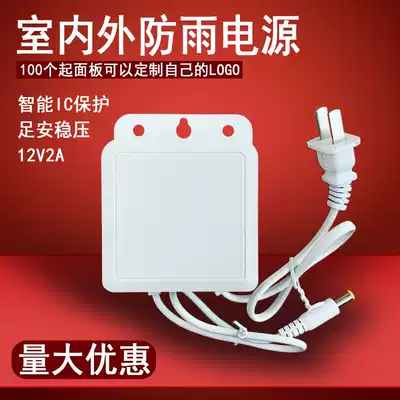 Rainproof monitoring security power supply 12V2A adapter camera indoor and outdoor waterproof white power supply dual-wire