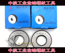 AVIC Hongfeng Threaded ring gauge M20 * 2 5*1 5*0 75*0 5*1 25 Stop gauge left tooth non-standard custom