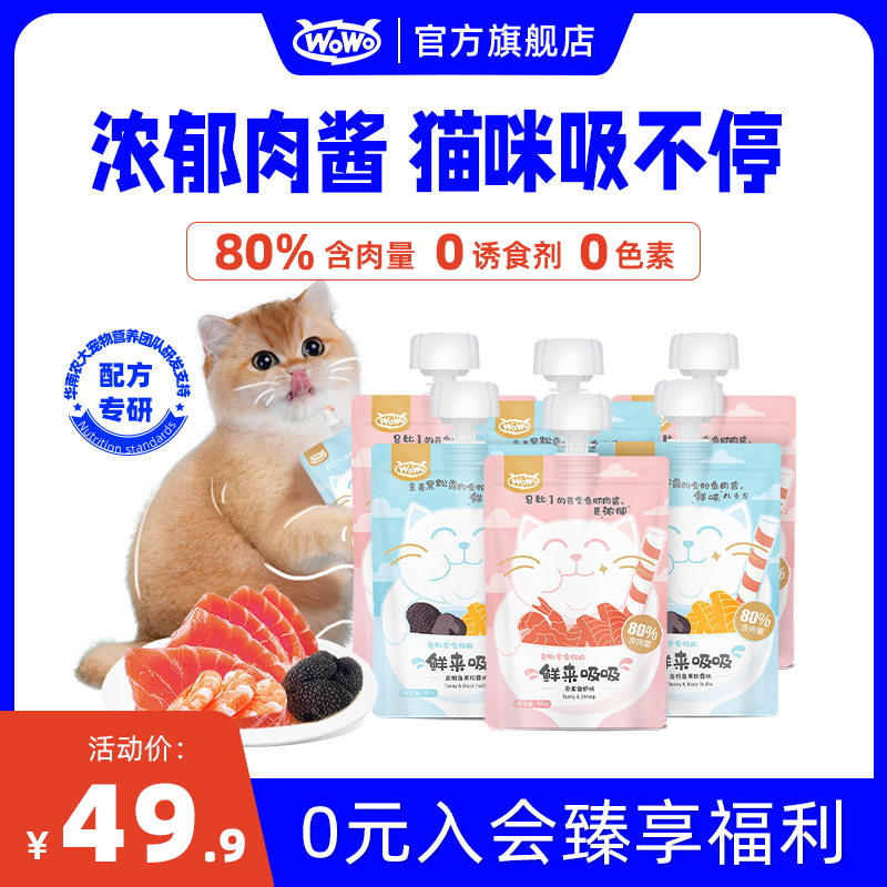 WoWo Oh Oh Fresh to suck cat snack wet grain meat puree meat sauce bun mixed grain bibimbap reward snack 80g*6
