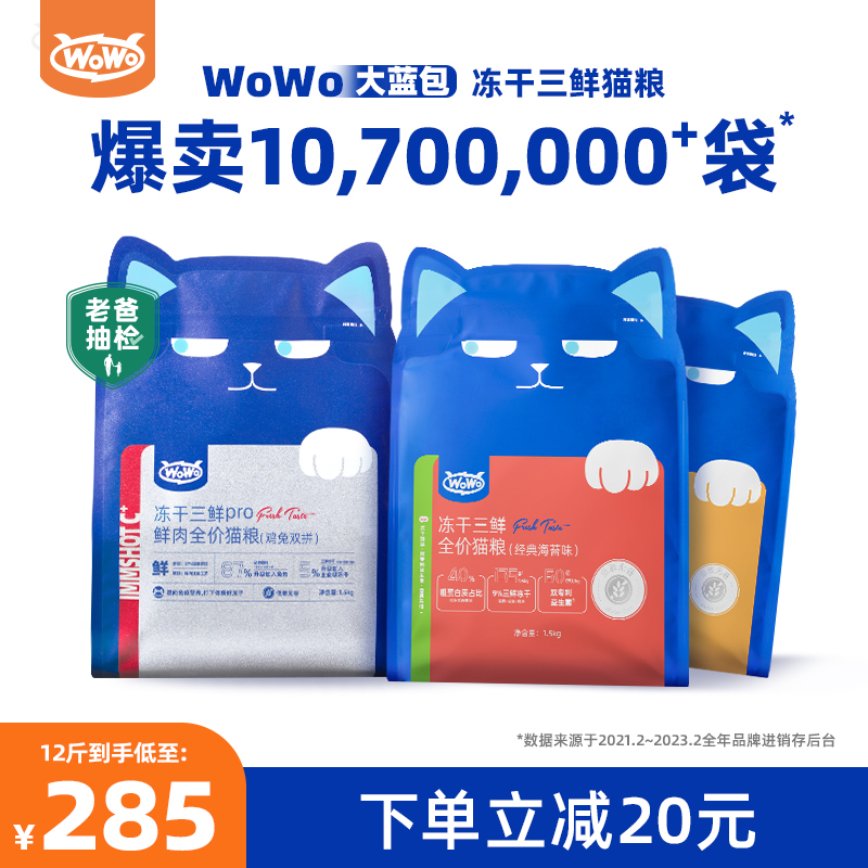 (stocked with grain sets) WoWo Oh, freeze-dried three fresh cat food into cat and cat No Gu Anglo American short Puppet full price grain