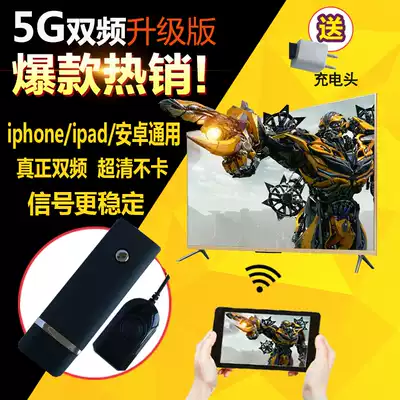 Android mobile phone iPhone8 X iPad wireless to HDMI high-definition projection TV screen projector 5G