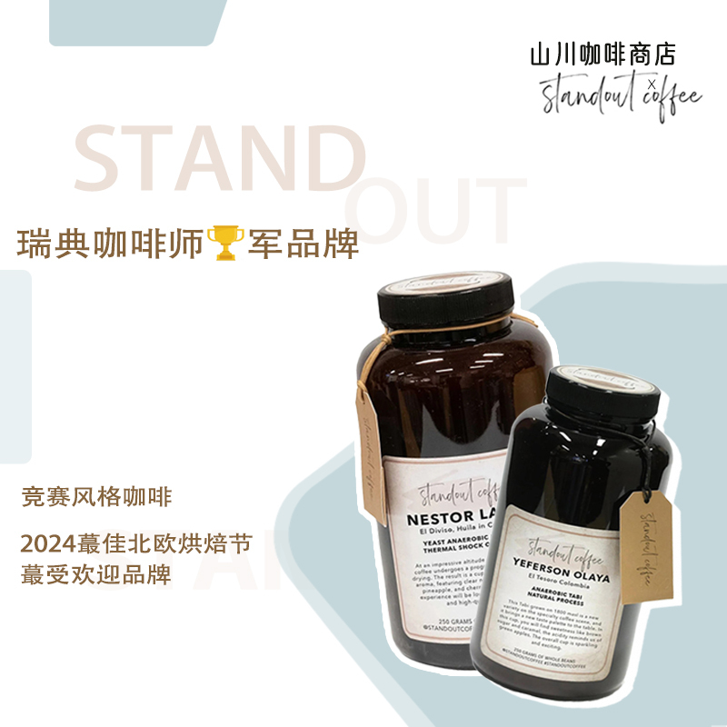 New Batch for Exhibitions, Roasted in March, Swedish Standout Coffee Competition Coffee Beans, Premium Pour-Over