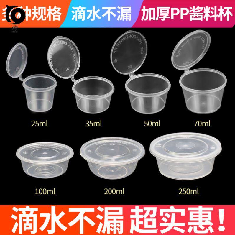 蒜泥杯子食品级酱料杯连体盖打包沙拉酱分装小菜辣椒油便携布丁盒