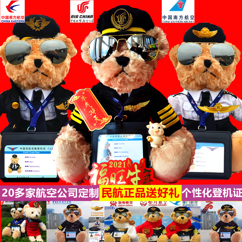 Gifts for the Start of School: Airline Captains, Bear Air, Eastern Airlines, China Southern Airlines Flight Attendants, Bear Aviation Academy, Flight Bear