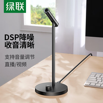 Green Alliance Microphone Computer Desktop Notebook Singing Live Game Conference Noise Reduction Radio USB Desktop Microphone