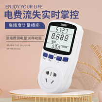 Meter air conditioner electricity charge power display socket power meter power meter Tester watt-hour meter