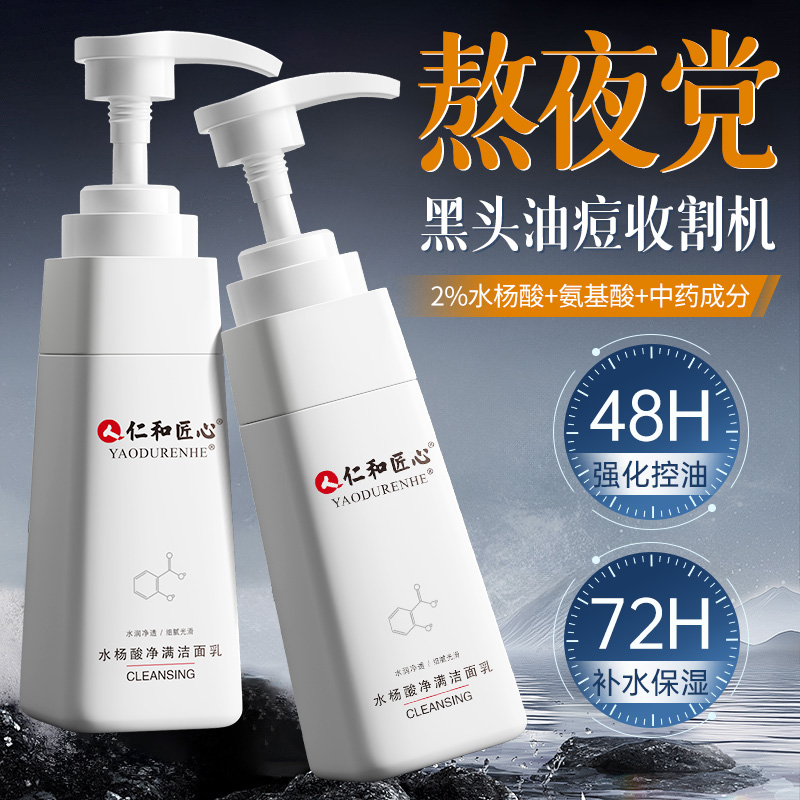 仁和匠心洗面奶：男士护肤新革命，控油祛痘，告别油腻大油田！💪🌟