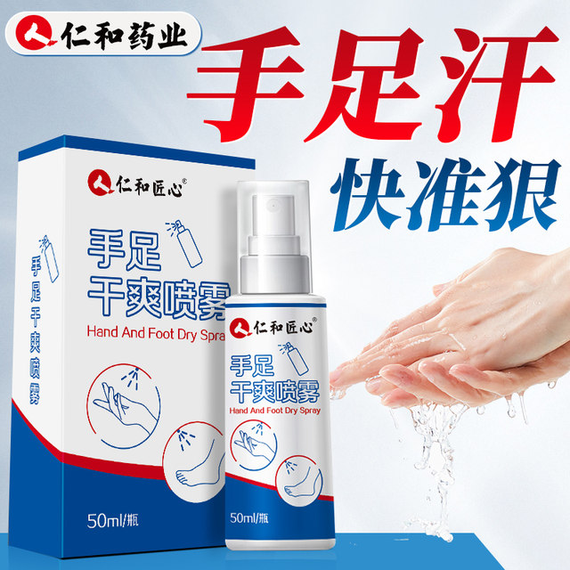 Tetrachloroaluminum zirconium hand sweat antiperspirant spray antihidrosis foot sweat artifact antiperspirant hand and foot antiperspirant ສໍາລັບແມ່ຍິງແລະຜູ້ຊາຍຂອງແທ້ຈິງ