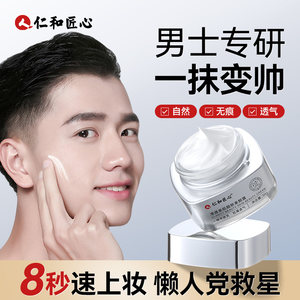 Men's suyan cream concealer acne print repair yan bb cream no fake white foundation liquid oil control moisturizing cream makeup authentic